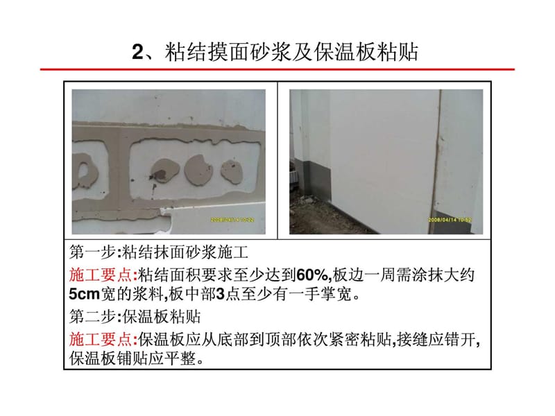 外墙保温施工工艺及验收（附实景图 PPT格式） .ppt_第3页