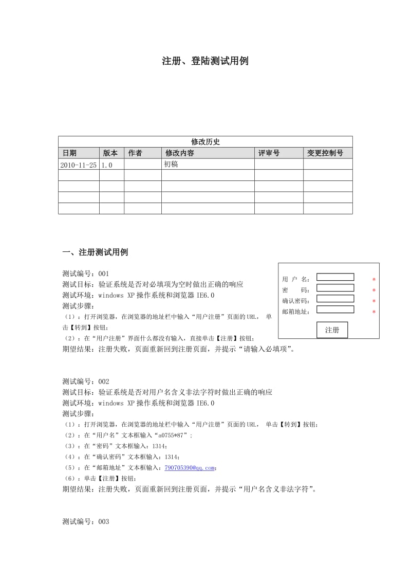 登录、注册功能的测试用例设计.doc_第1页
