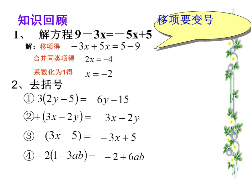 3.3.1解一元一次方程（二）去括号去分母（1）.ppt_第2页