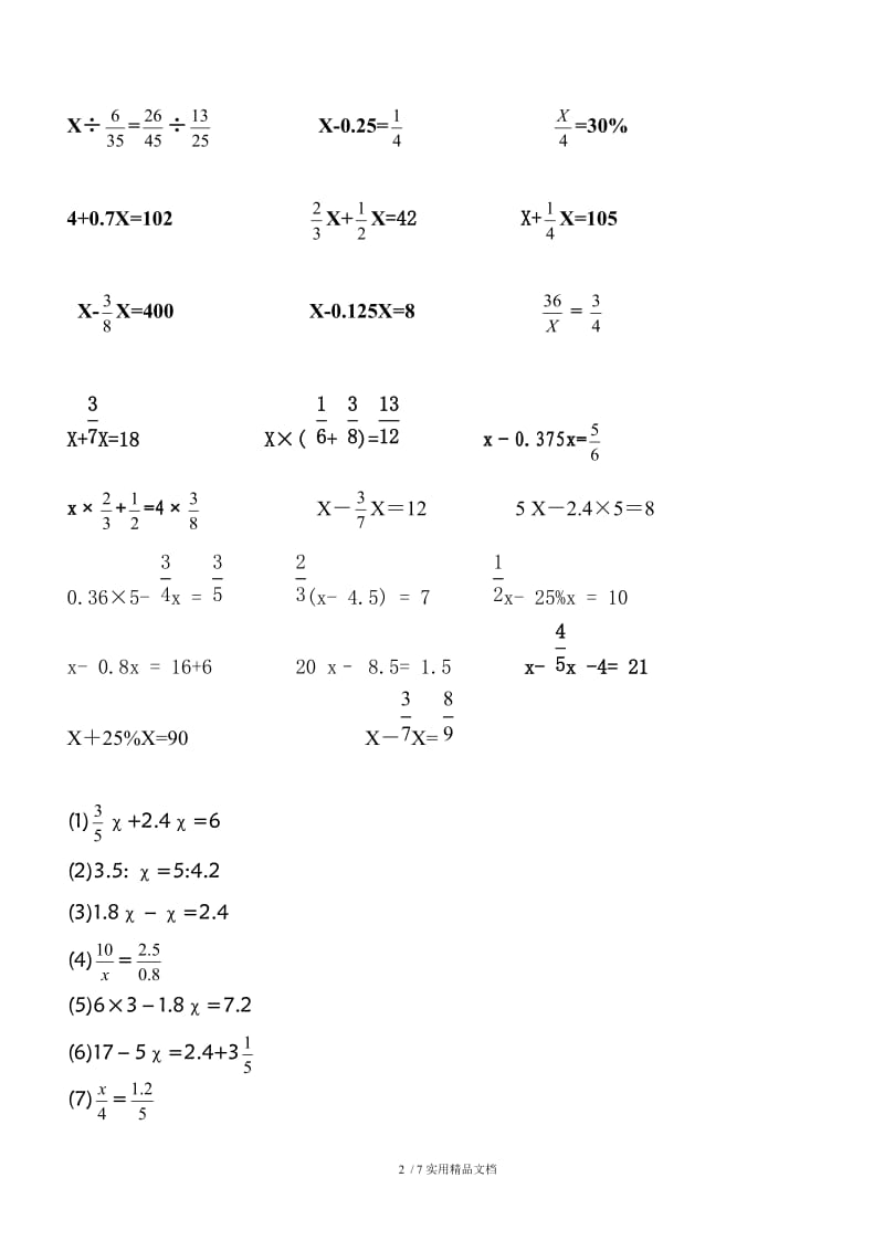 六年级解方程200题（经典实用）.docx_第2页
