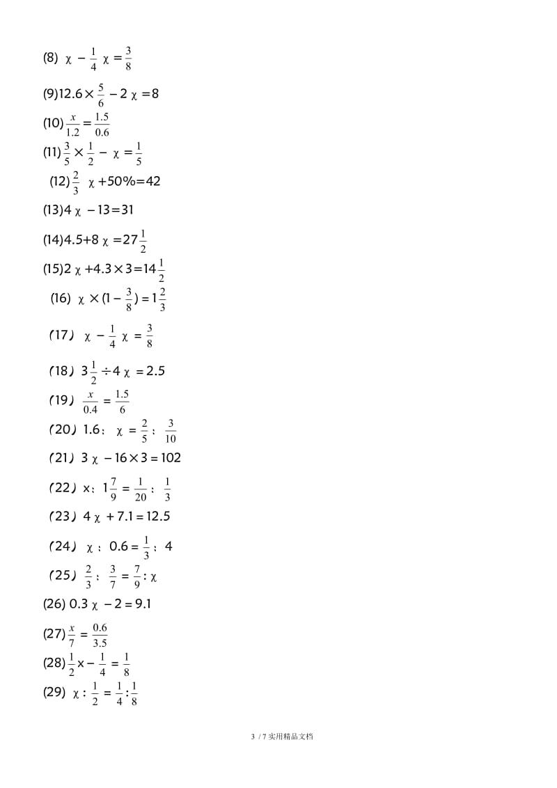 六年级解方程200题（经典实用）.docx_第3页