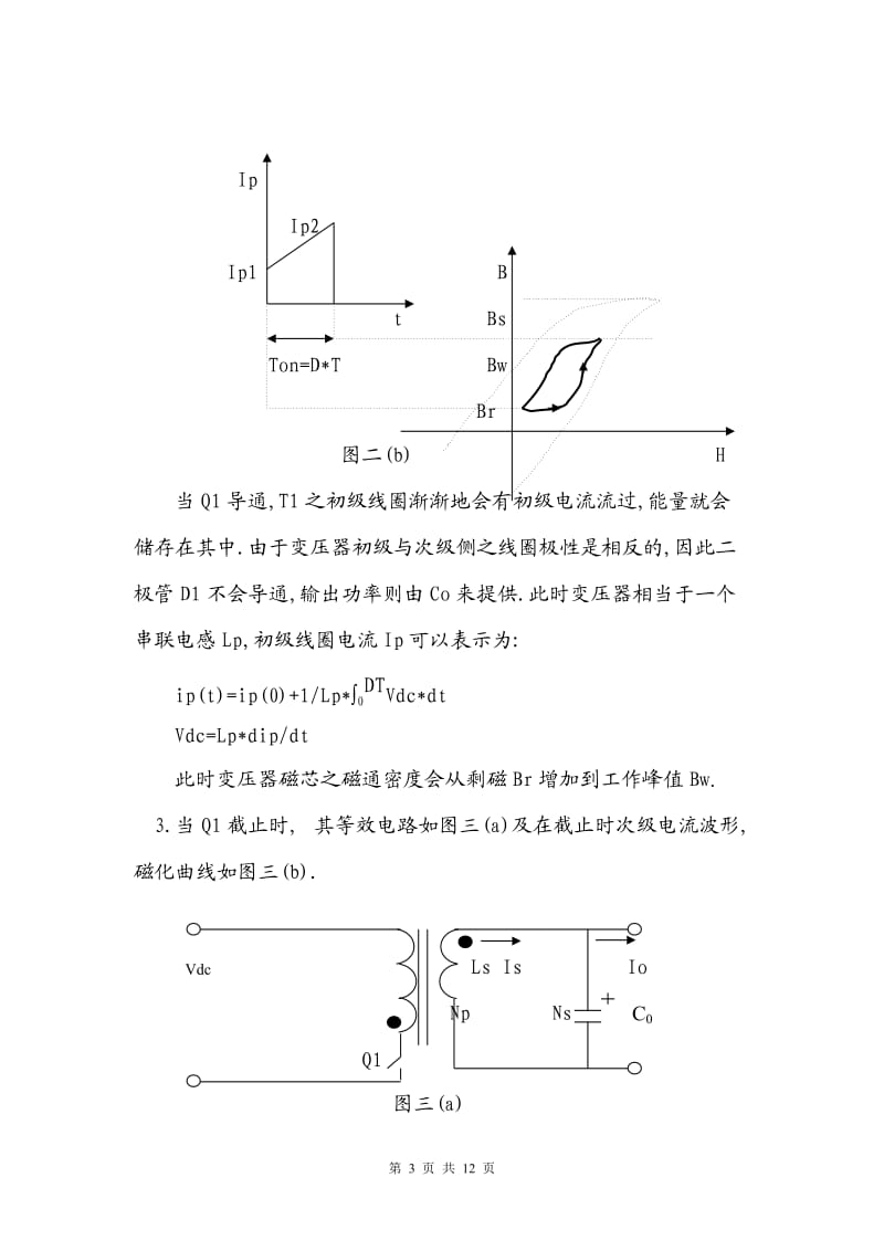 连续电流模式反激变压器的设计.doc_第3页