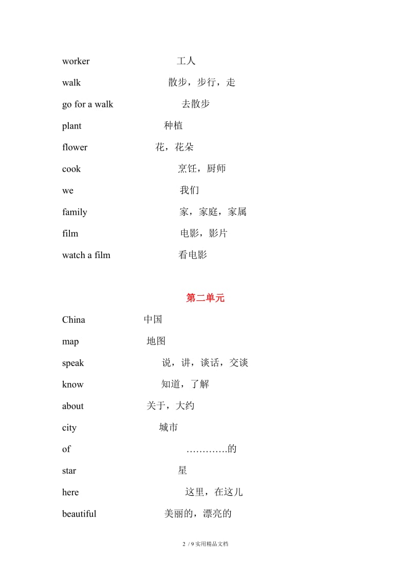 冀教版小学五年级英语单词表（经典实用）.doc_第2页