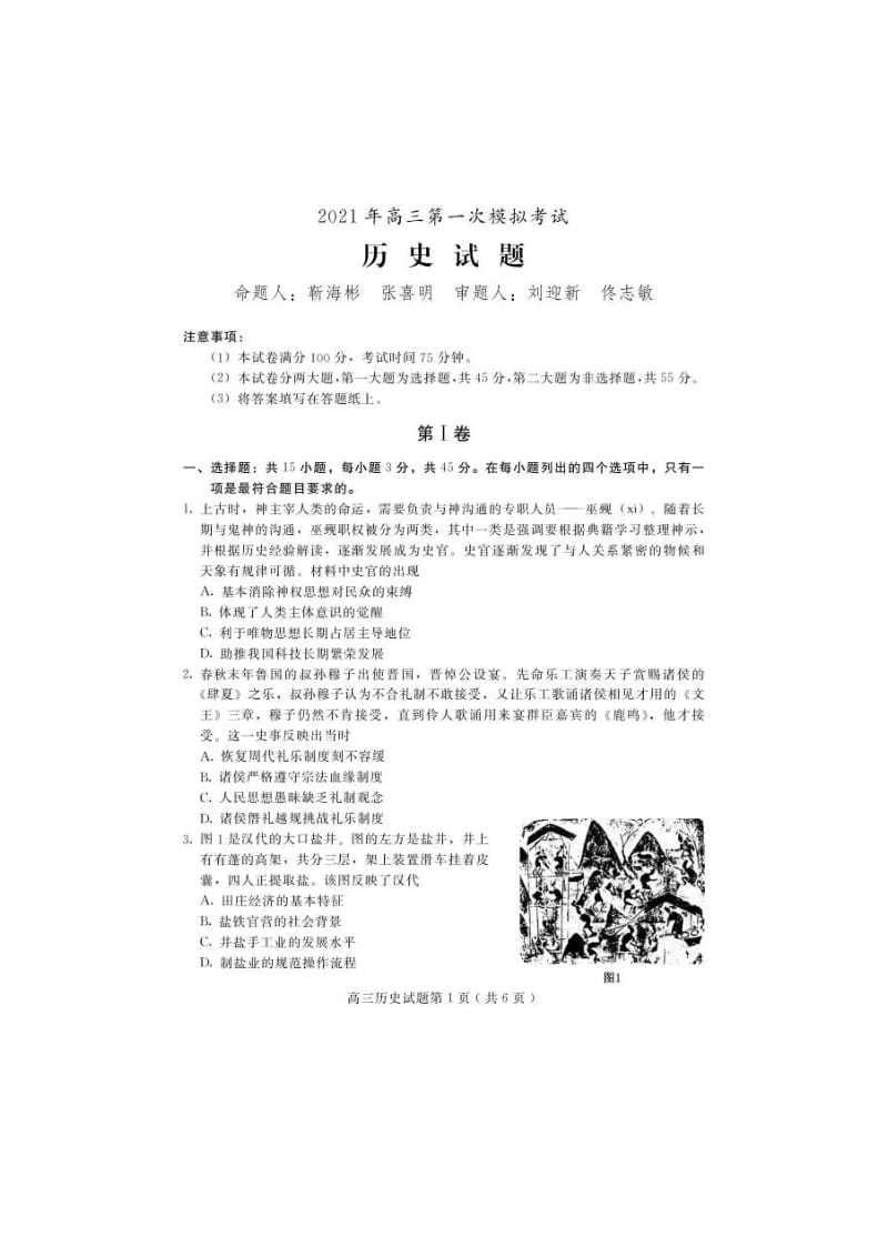 河北省保定市2021届高考一模 历史（图片版）（含答案）.doc_第1页