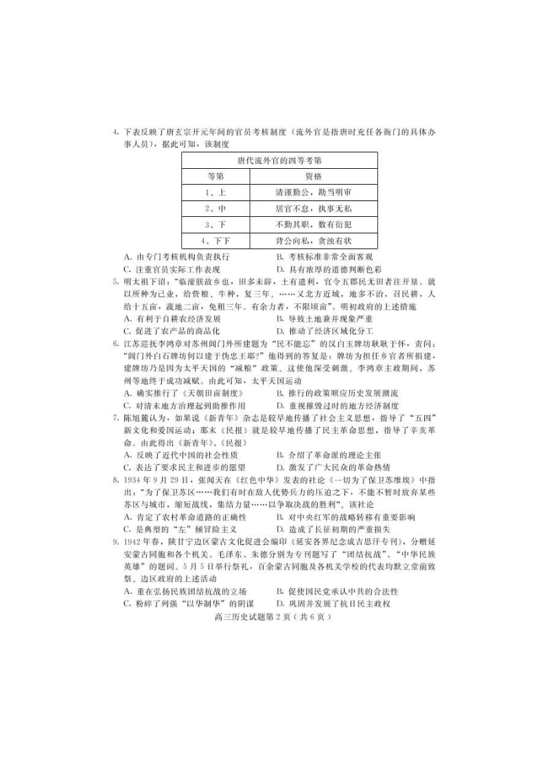 河北省保定市2021届高考一模 历史（图片版）（含答案）.doc_第2页