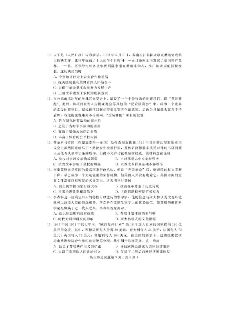 河北省保定市2021届高考一模 历史（图片版）（含答案）.doc_第3页