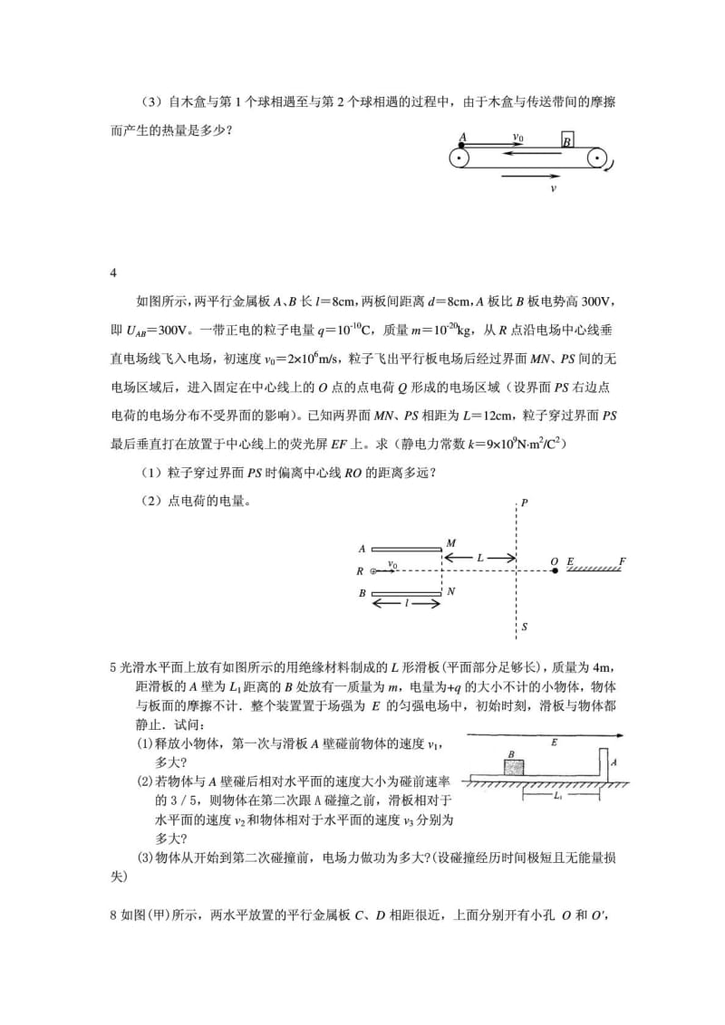 物理高考压轴题集锦.doc_第2页