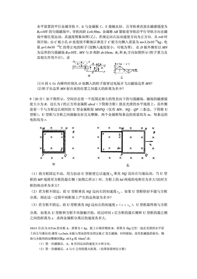 物理高考压轴题集锦.doc_第3页