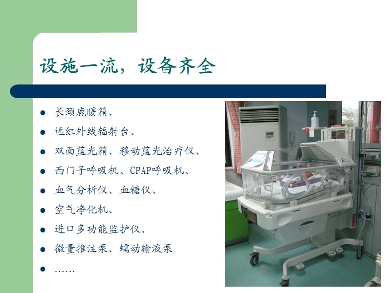 新生儿病区特点与护士带教技巧.ppt_第3页