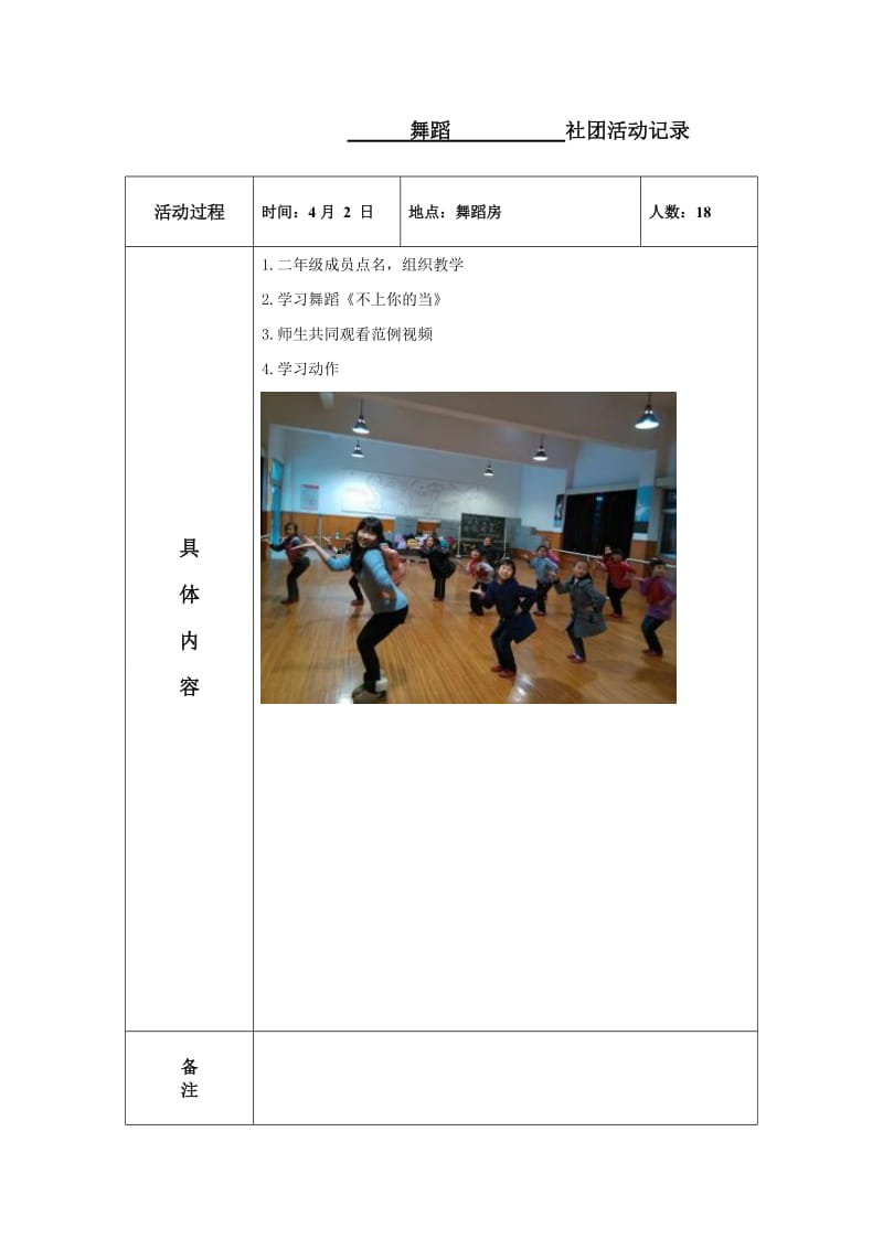 舞蹈 社团活动记录.doc_第1页