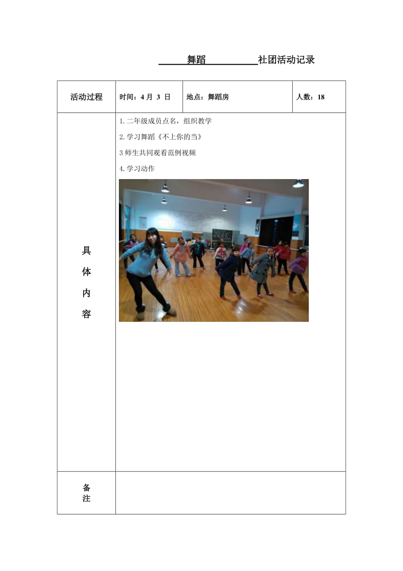 舞蹈 社团活动记录.doc_第2页