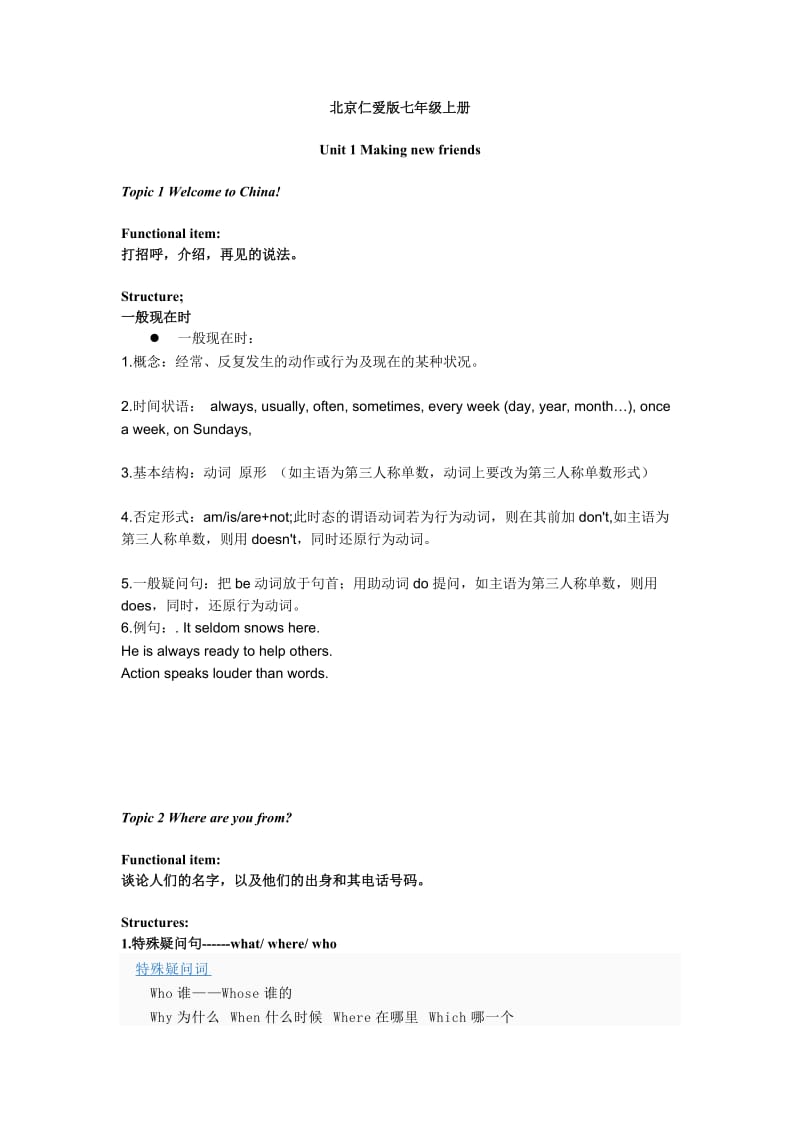 北京仁爱七年级英语上册语法归纳.doc_第1页