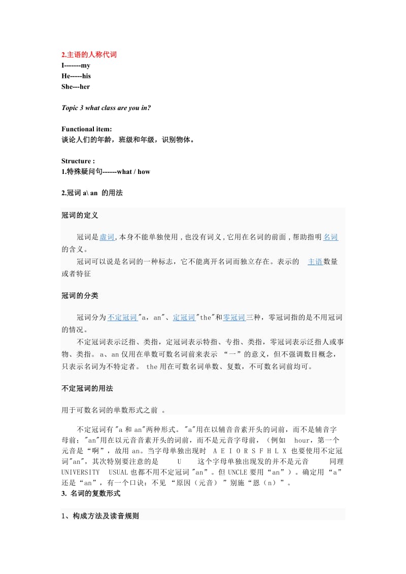 北京仁爱七年级英语上册语法归纳.doc_第3页