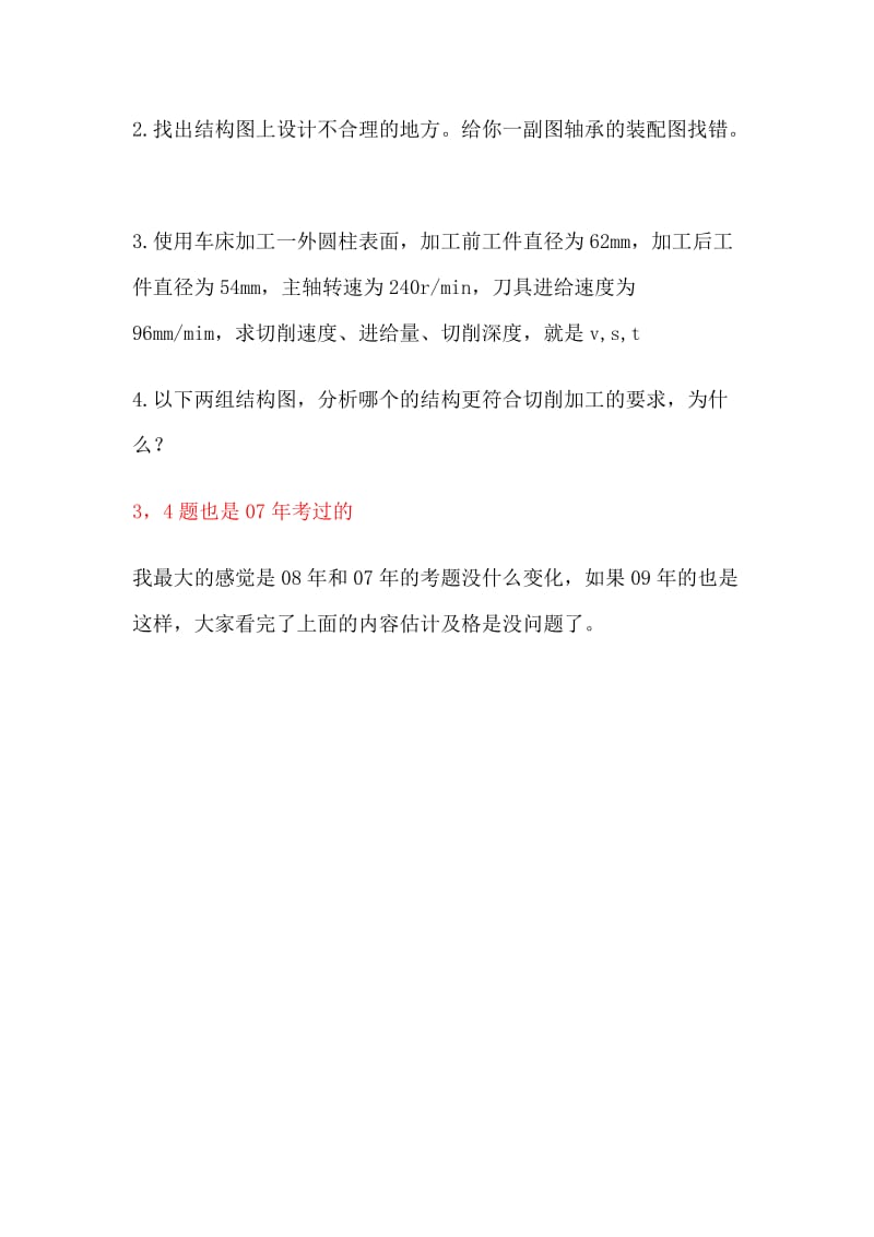 2008年北京 机械专业基础与实务.doc_第2页