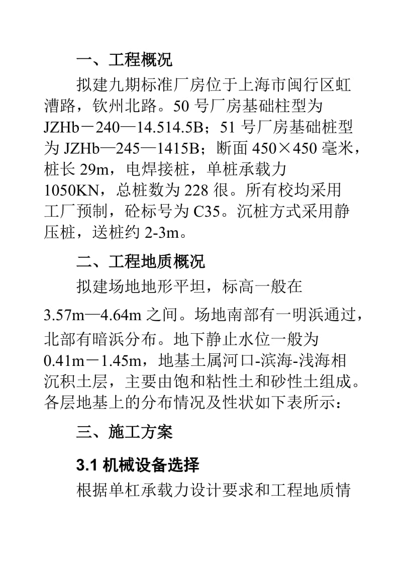 上海50、51通用厂房静压桩工程施组设计.doc_第2页