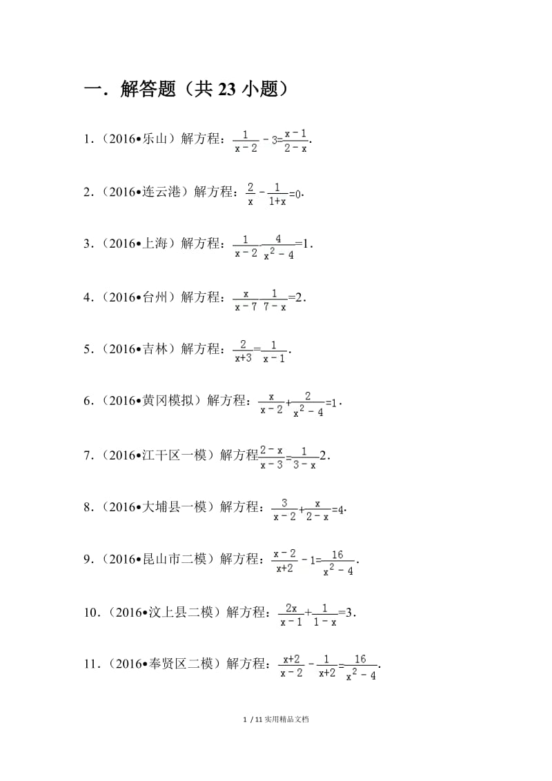 分式方程计算题41871（经典实用）.docx_第1页