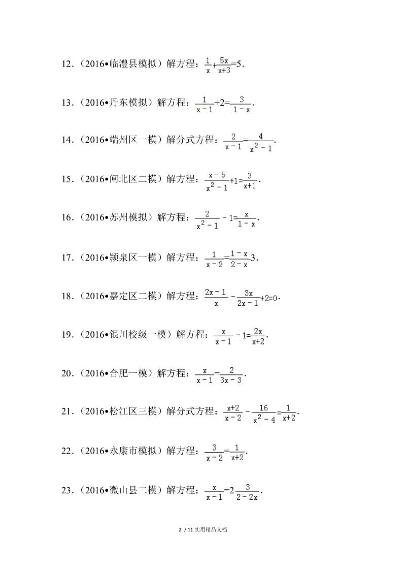 分式方程计算题41871（经典实用）.docx_第2页