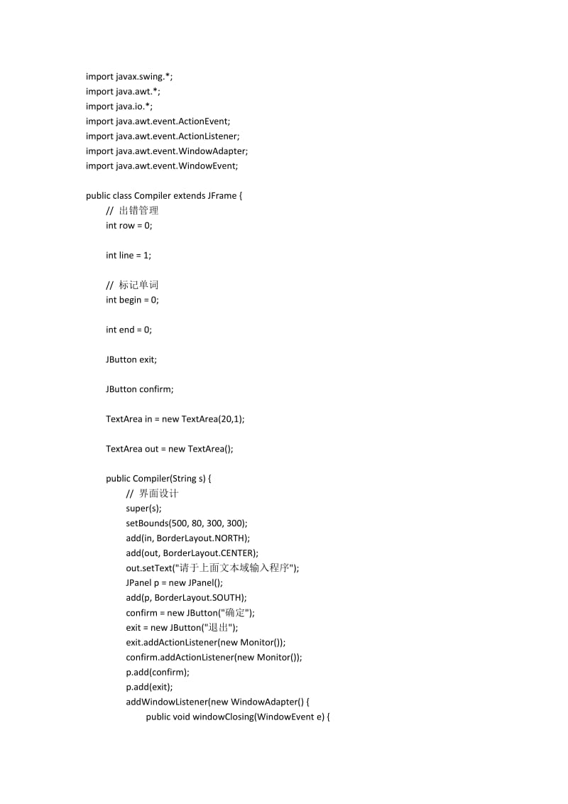 编译原理词法分析器（实验一 java 版本）.docx_第1页