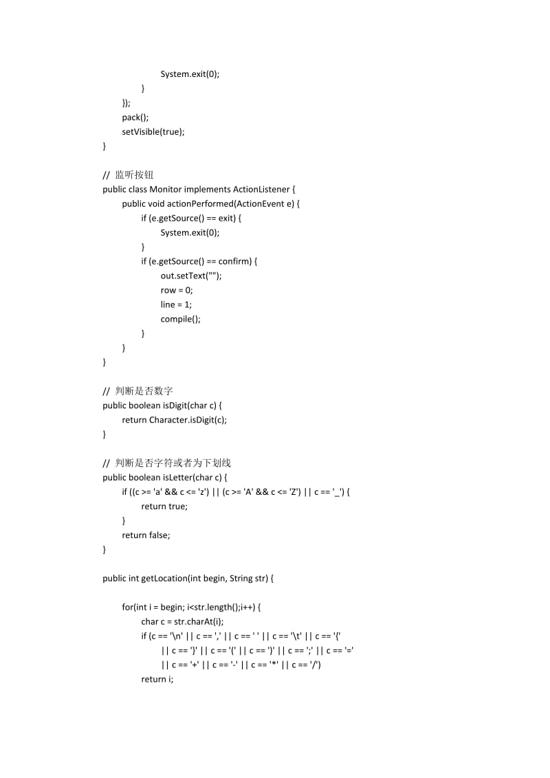 编译原理词法分析器（实验一 java 版本）.docx_第2页