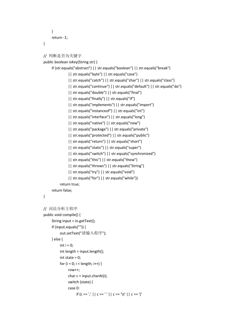 编译原理词法分析器（实验一 java 版本）.docx_第3页