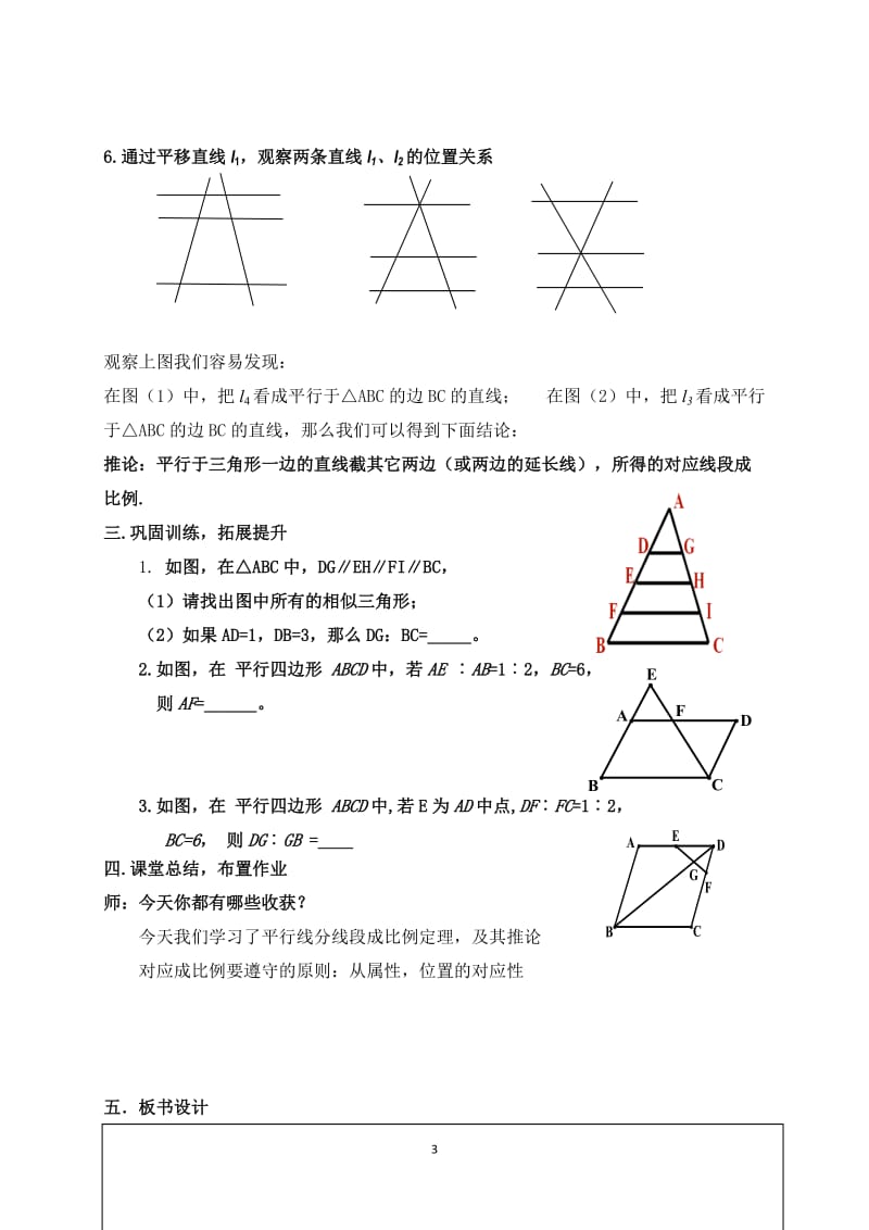 人教版九年级数学下册《二十七章 相似27.2.1相似三角形的判定探究判定三角形相似的第一个定理》公开课教案_5.doc_第3页