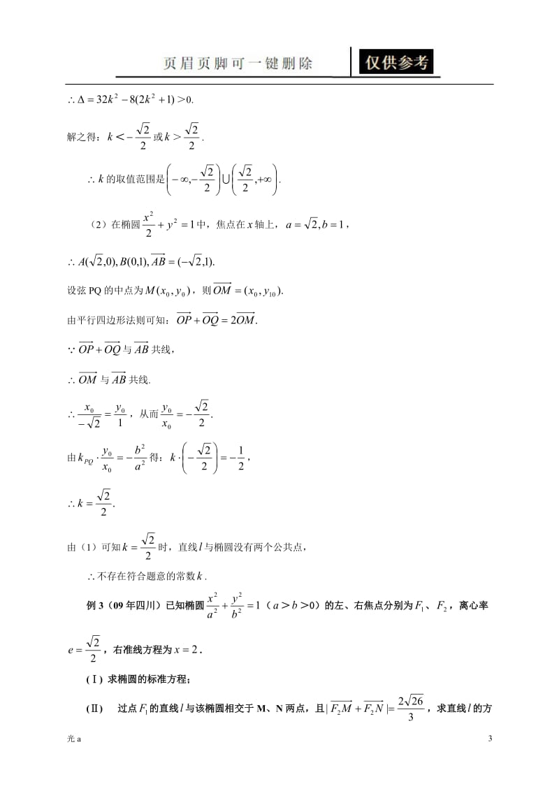 高中数学-椭圆点差法[教资材料].doc_第3页