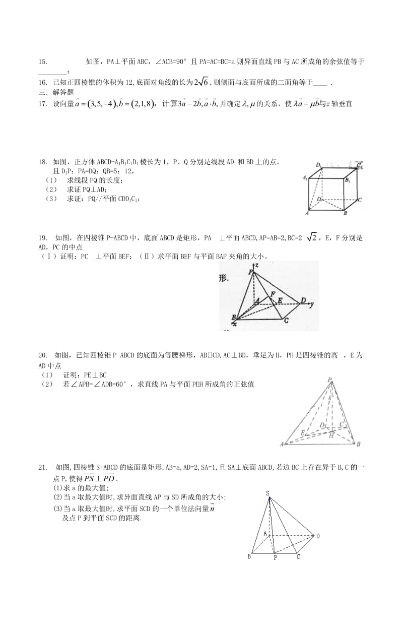 河南省三门峡市外2020年高一数学暑假作业 立体几何（无答案）（通用）.doc_第2页