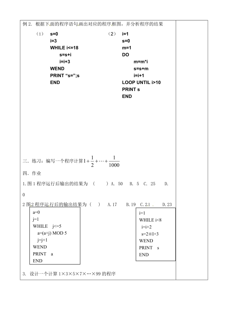 吉林省吉林市朝鲜族中学2020高中数学 1.2.3 循环语句学案（无答案）新人教A版必修3（通用）.doc_第2页
