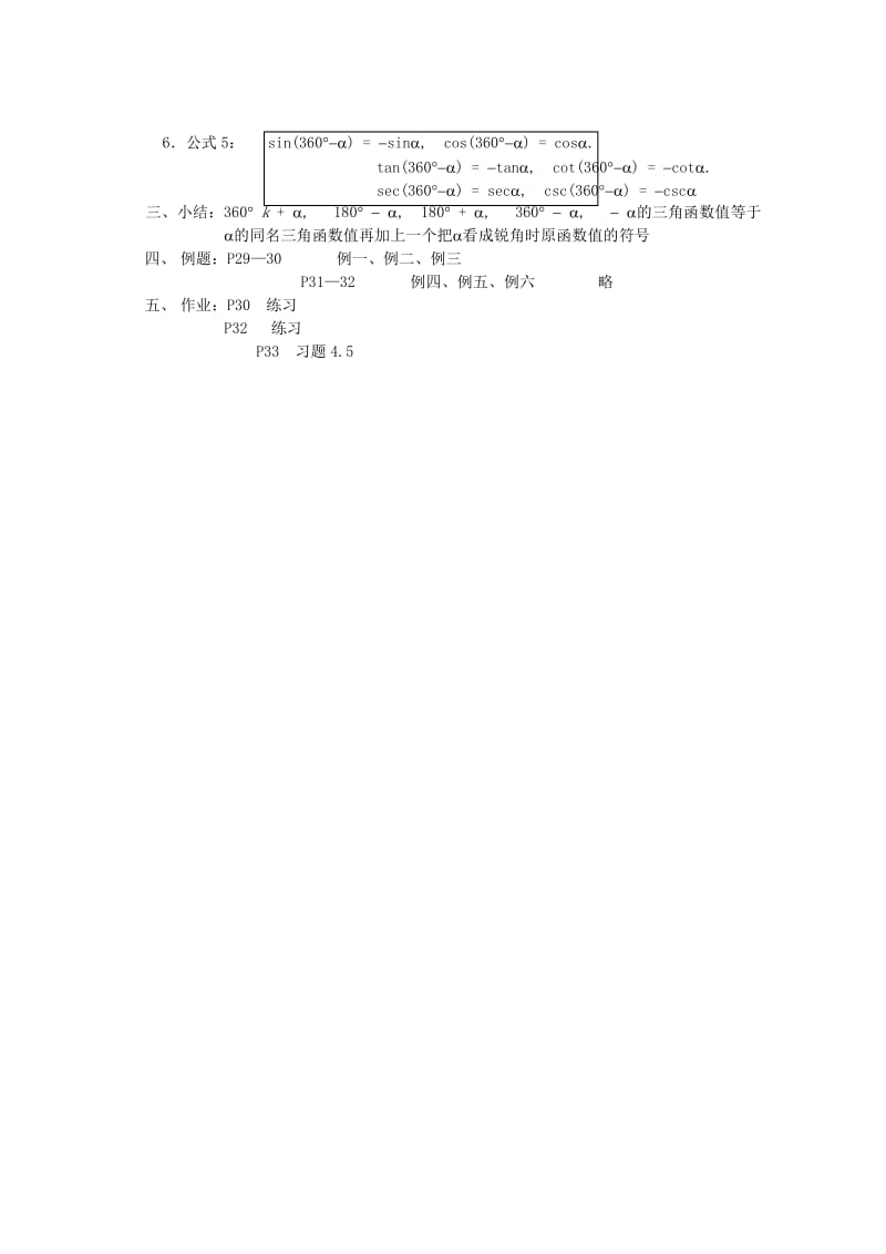 江苏省白蒲中学2020高一数学 三角函数教案11 苏教版（通用）.doc_第2页