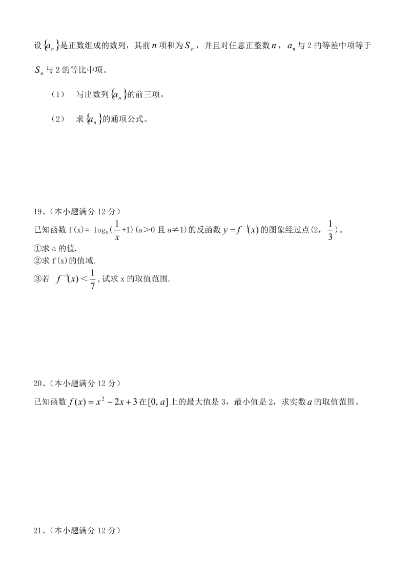 河南省汤阴一中2020学年上学期高一数学第二次月考试卷 人教版（通用）.doc_第3页
