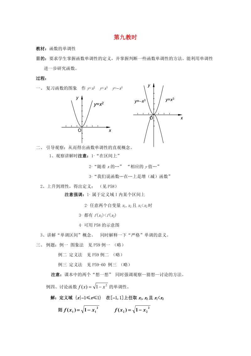 江苏省白蒲中学2020高一数学 函数教案9 苏教版（通用）.doc_第1页