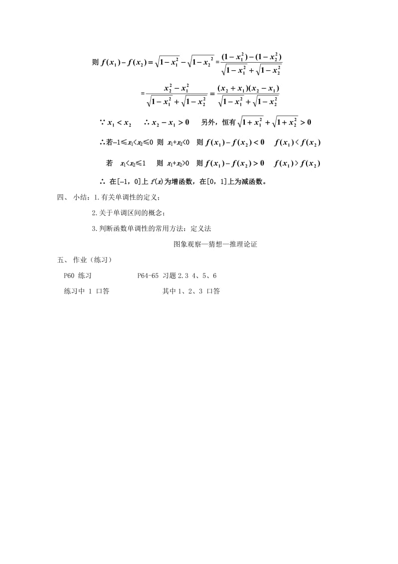江苏省白蒲中学2020高一数学 函数教案9 苏教版（通用）.doc_第2页