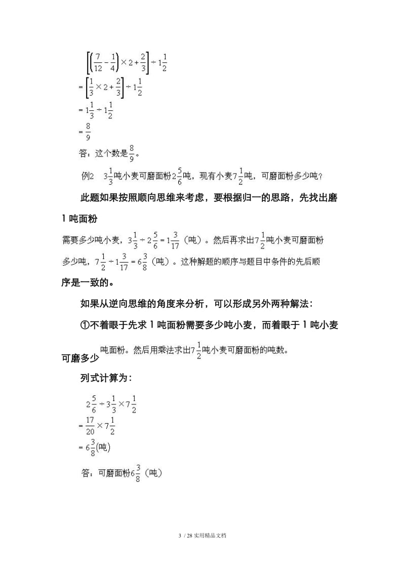 小学数学八大思维方法（经典实用）.doc_第3页