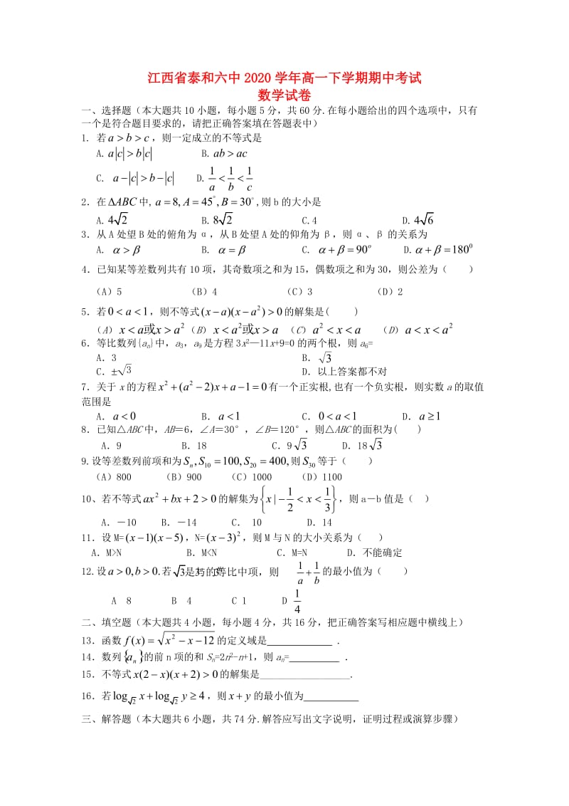 江西省泰和六中2020学年高一数学下学期期中考试（无答案）北师大版（通用）.doc_第1页