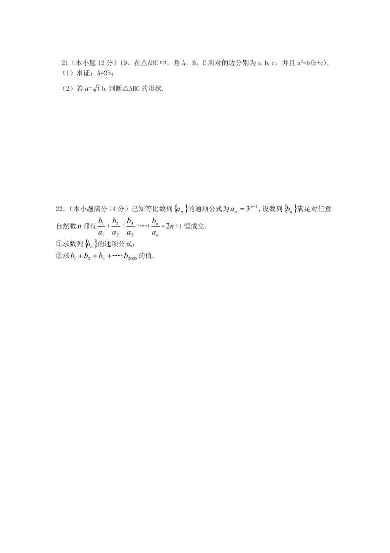 江西省泰和六中2020学年高一数学下学期期中考试（无答案）北师大版（通用）.doc_第3页