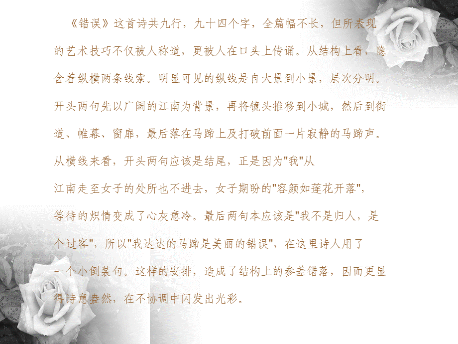 《错误》——郑愁予.ppt.ppt_第3页