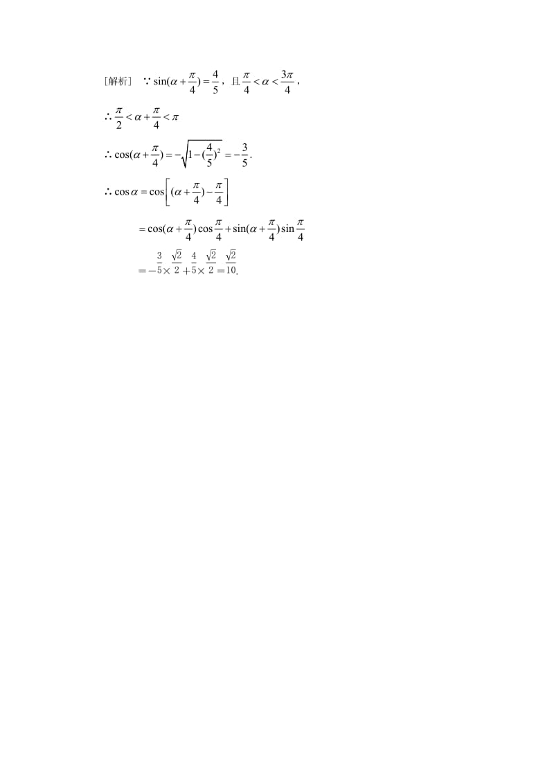 2020高中数学 3.1.1两角差的余弦公式练习题 新人教A版必修4（通用）.doc_第3页