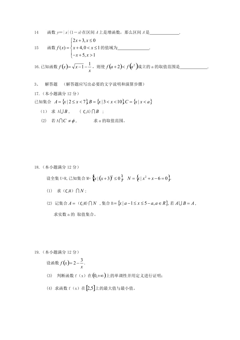 河北省兴隆县2020学年高一数学上学期第一次月考试题（无答案）（通用）.doc_第3页