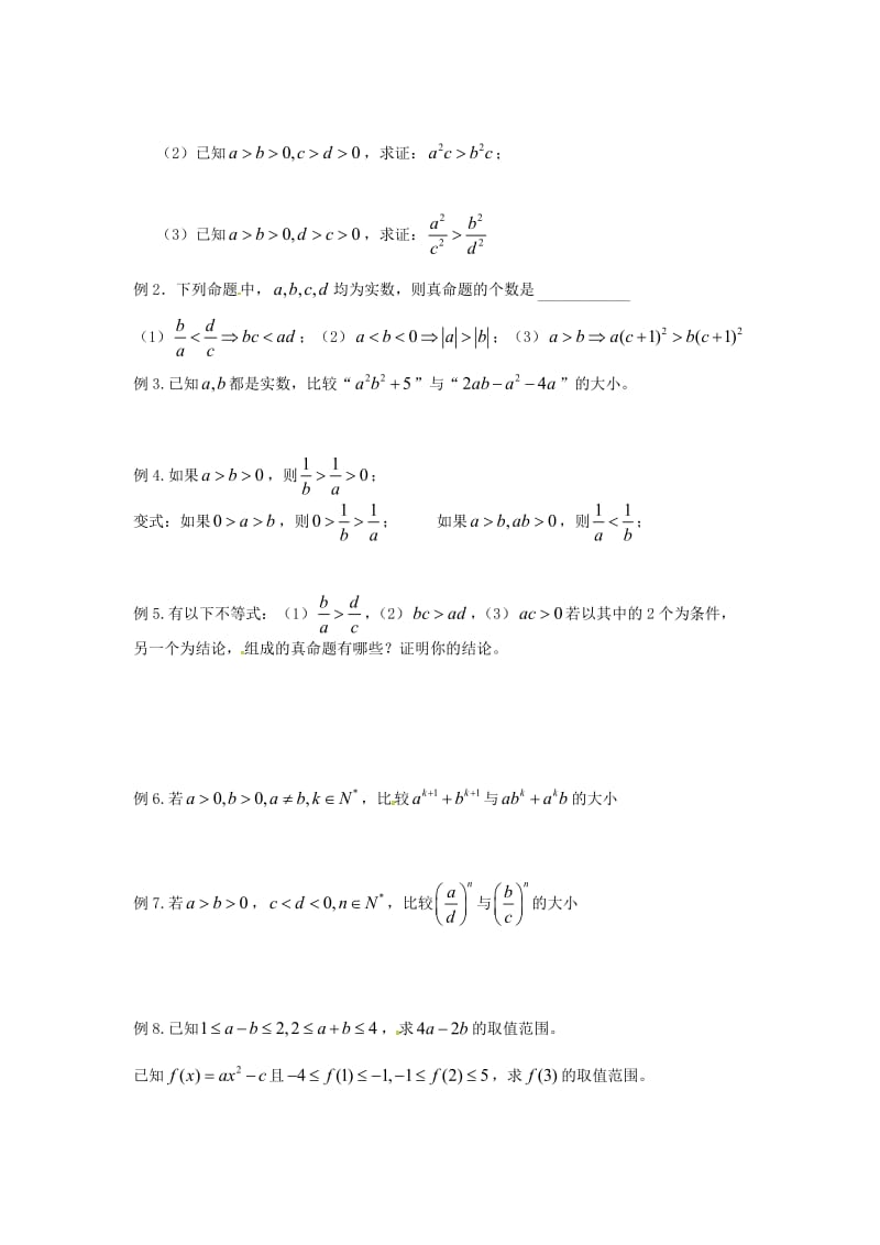 上海理工大学附属中学高一数学上册《不等式的基本性质》练习 沪教版（通用）.doc_第2页