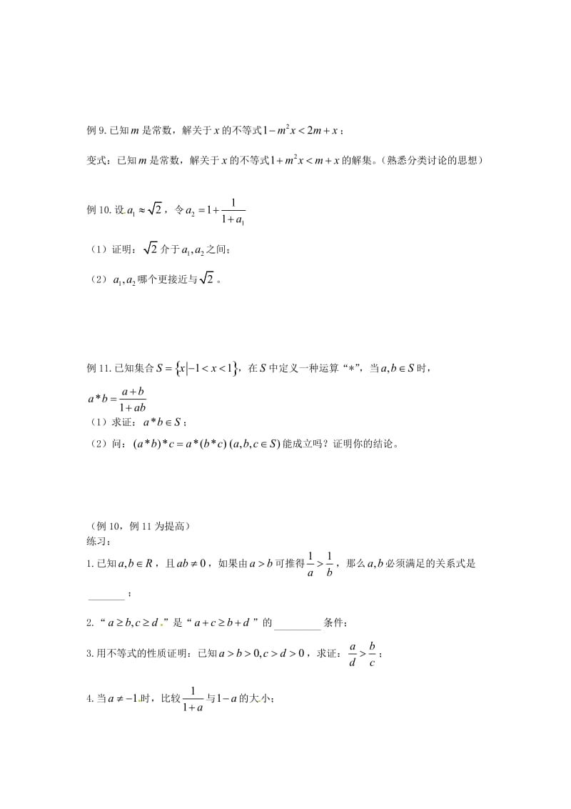 上海理工大学附属中学高一数学上册《不等式的基本性质》练习 沪教版（通用）.doc_第3页
