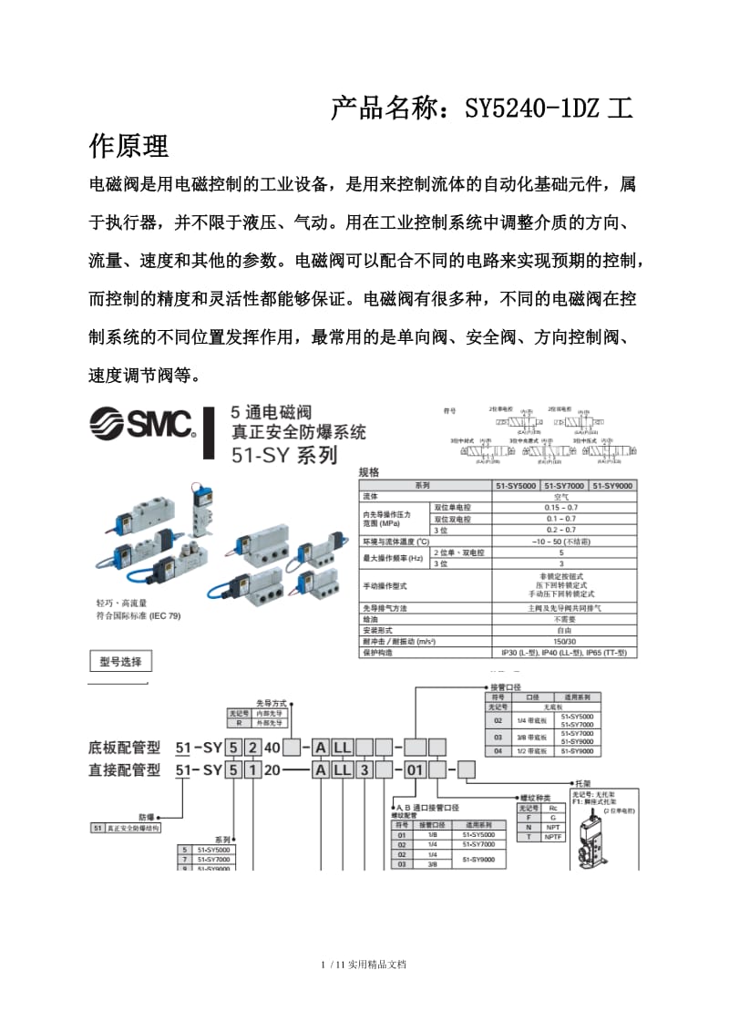 SY5240-1DZ工作原理.doc_第1页