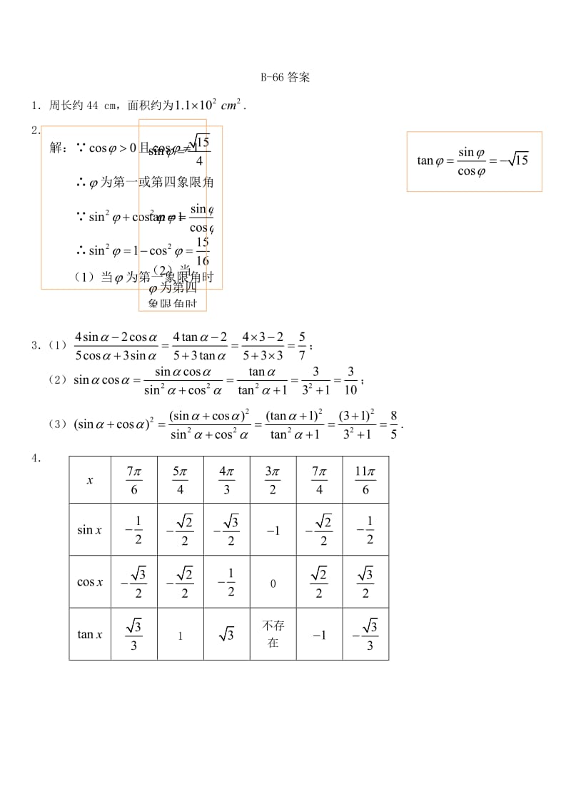 2020高中数学 1.6三角函数模型的简单应用习题课B（图片版）新人教A版必修4.doc_第2页