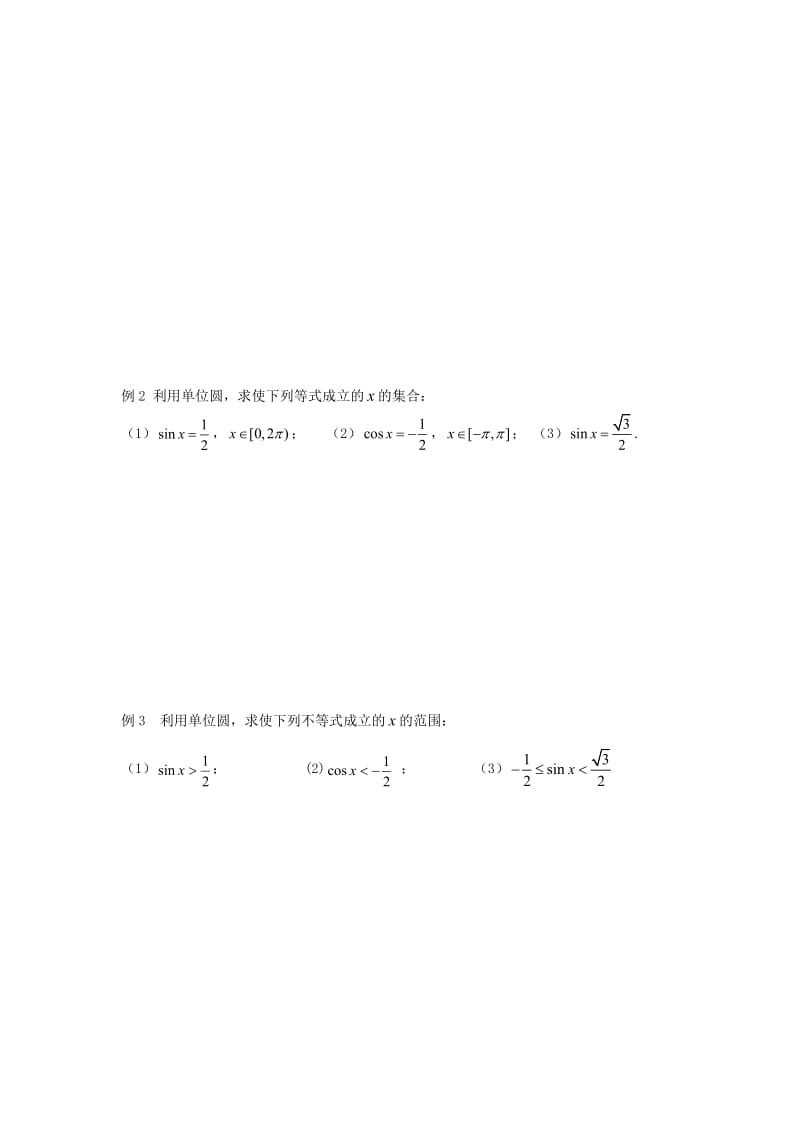 江苏省泰兴中学高中数学 第1章 三角函数 4 任意角的三角函数（2）教学案（无答案）苏教版必修4（通用）.doc_第3页
