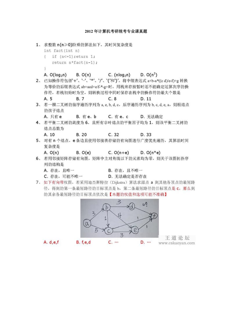 2012计算机考研统考专业课真题(完整版).doc_第1页