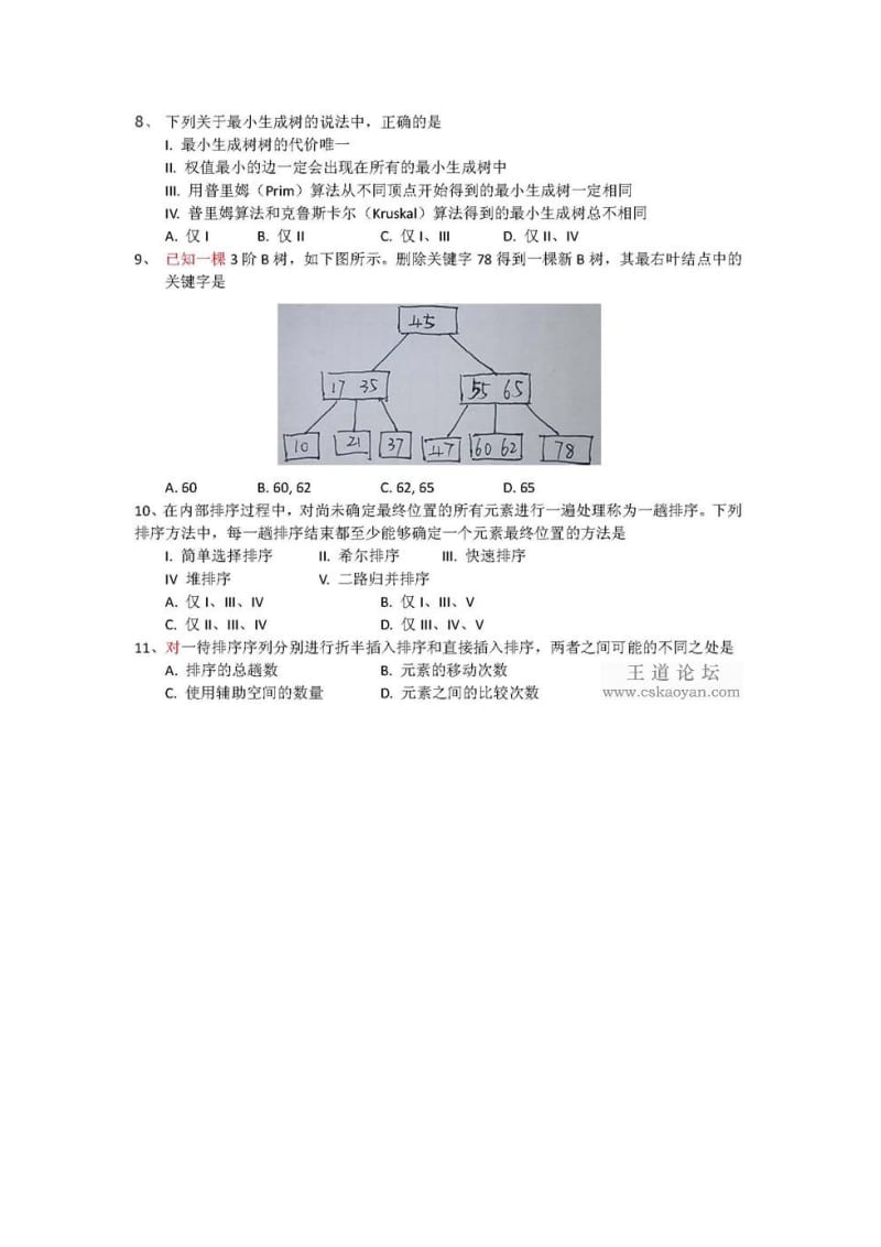 2012计算机考研统考专业课真题(完整版).doc_第2页