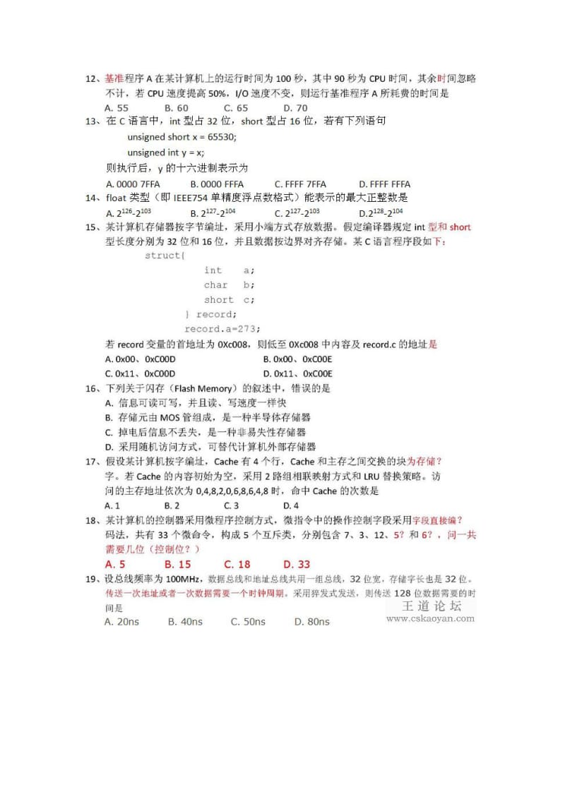 2012计算机考研统考专业课真题(完整版).doc_第3页