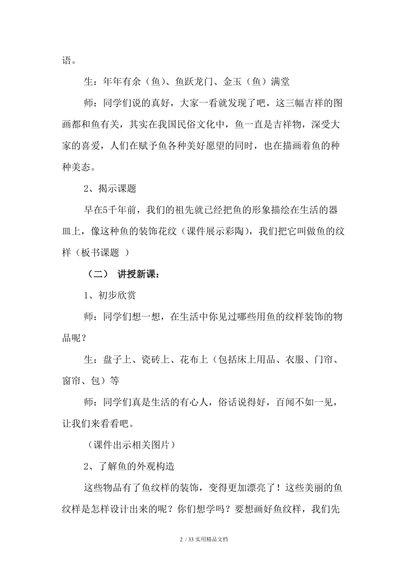 创意美术课程（经典实用）.doc_第2页