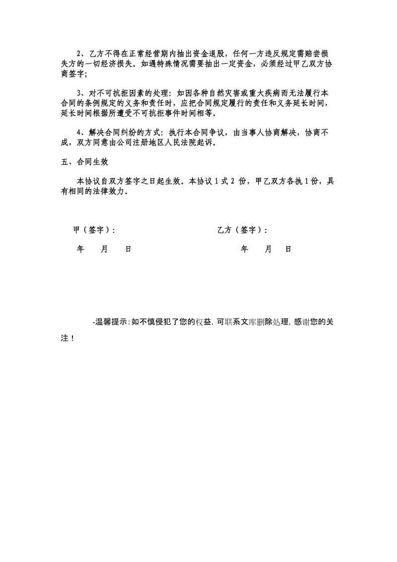 个人投资合作协议刘.doc_第3页