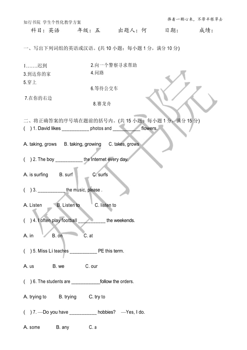 (完整版)苏教版译林英语5B期末测试卷.docx_第1页