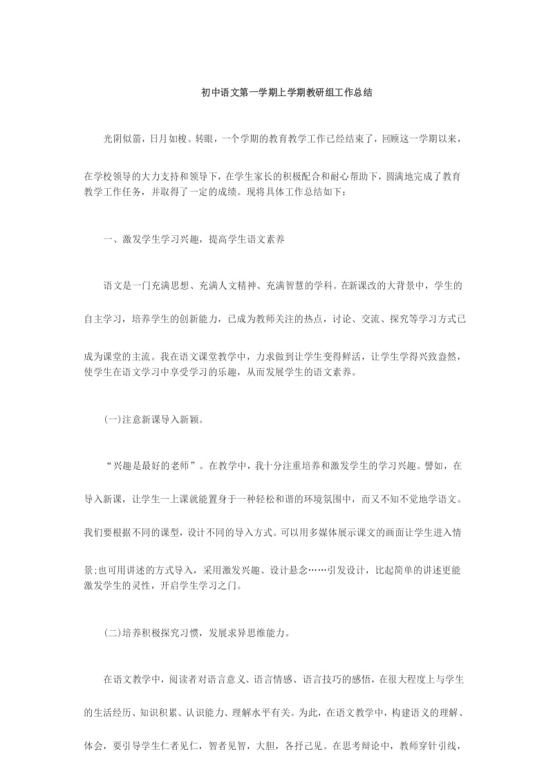 初中语文第一学期上学期教研组工作总结33.docx_第1页